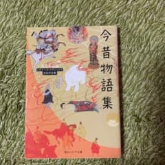 今昔物語集のサムネイル