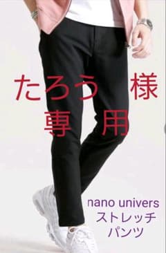 nano univers  ストレッチパンツ　Lサイズの方にお薦め！のサムネイル
