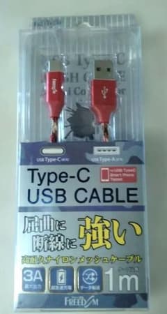 FREEDOM USB Type-C ケーブル 1m