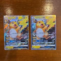 2枚セット ライチュウGX sm3＋のサムネイル