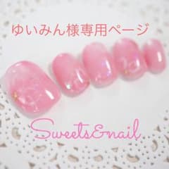 ゆいみん様 専用ページですのサムネイル
