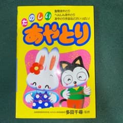 たのしいあやとり 動物あやとり,へんしんあやとり,あやとり手品のサムネイル