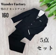 ワンダーファクトリー 男の子 フォーマル スーツ セットアップ 160 5点