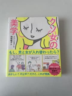 クソ女の美学のサムネイル