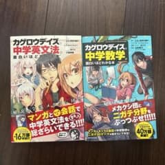 カゲロウデイズで中学英文法が面白いほどわかる本 中学数学 2冊セットのサムネイル