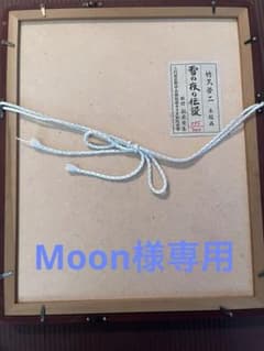 竹久夢二復刻版画　『雪の夜の伝説』　額装　エディションあり 竹久夢二復刻版画 『雪の夜の伝説』 額装 エディションあり - メルカリ