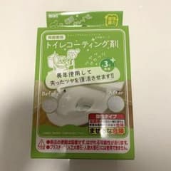【匿名配送】トイレコーティング剤　3年持続のサムネイル