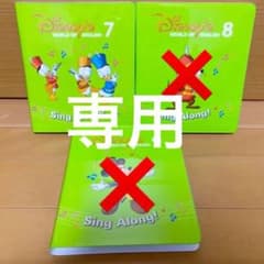 DWE☆シングアロング DVD 7,8 ディズニー英語システムのサムネイル