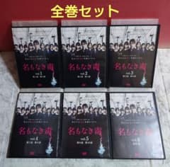 名もなき毒 全6巻 DVD〈レンタル落ち商品〉小泉孝太郎、深田恭子