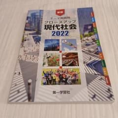 클로즈업 현대 사회 2022 제일 학습사 학습 참고서