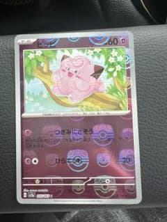 ポケモンカード ピッピ マスターボール ミラーのサムネイル
