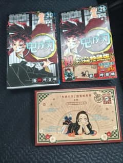 鬼滅の刃 20巻 特装版未開封ポストカード付きのサムネイル