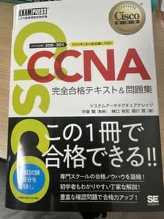 Cisco CCNA 問題集 完全合格テキスト&問題集のサムネイル