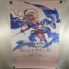 【B2ポスター】グランブルーファンタジー アニメ Vol.2 告知 非売品 B2ポスター】グランブルーファンタジー アニメ Vol.2 告知 非売品