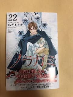 ノラガミ22巻のサムネイル