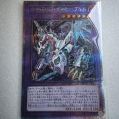サイバース・ディセーブルム 遊戯王　25thのサムネイル