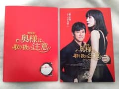 극장판 「부인은 취급주의」 팜플렛 & 리플릿