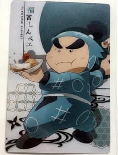 忍たま乱太郎 ツインウエハースの段 福富しんベヱのサムネイル