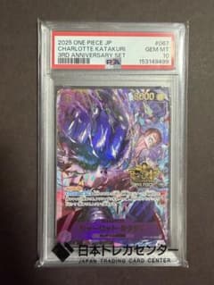 PSA10 シャーロット・カタクリ OP11-067 3周年 - メルカリ