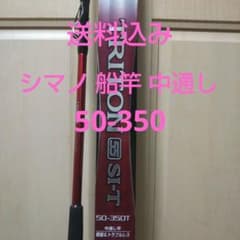 【４割引】シマノ船竿TRITON55SI-T50-350T(錘負荷30-80号) 4割引】シマノ船竿TRITON55SI-T50-350T(錘負荷30-80号) - メルカリ