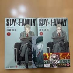 スパイファミリー(良品)1巻初版と1巻シュリンク付(こちらは初版ではないです)のサムネイル