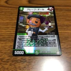 グレープ・ダールのサムネイル