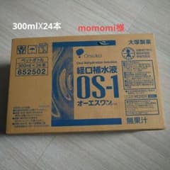OS-1　経口補水液　オーエスワンのサムネイル