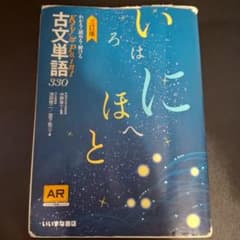 古文単語330のサムネイル