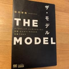 THE MODEL(MarkeZine BOOKS) マーケティング・インサイ…のサムネイル
