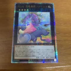 No.41 泥酔魔獣 バグースカ 25thレアのサムネイル