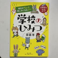 学校のひみつのサムネイル