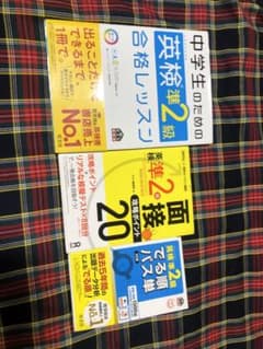 英検準2級 教材セットのサムネイル