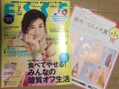 ESSE 2月号 別冊付録付きのサムネイル