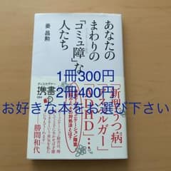 白花さん専用 あなたのまわりの「コミュ障」な人たちのサムネイル