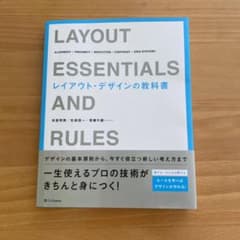 レイアウト・デザインの教科書のサムネイル