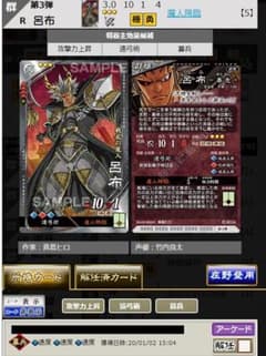 三国志大戦 R呂布 募兵速速速のサムネイル