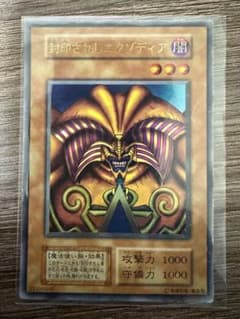遊戯王 封印されしエクゾディア ウルトラレアのサムネイル