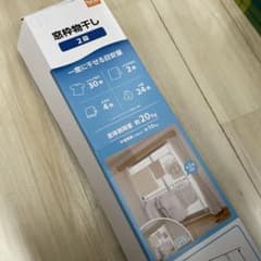 DCM 窓枠物干し 2段のサムネイル