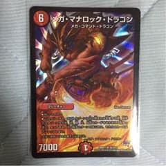 メガマナロックドラゴンのサムネイル