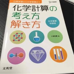 化学計算の考え方 解き方のサムネイル