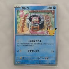 【30周年記念】ヤドン キラ ポケモンカード
