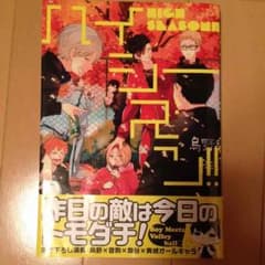 ハイキュー アンソロジー オールキャラのサムネイル