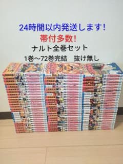 24時間以内発送します！ ナルト 全巻セット 1巻〜72巻 完結 - メルカリ
