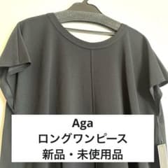 Aga ロングワンピース 新品・未使用品 定価 27.000円 9号 - メルカリ