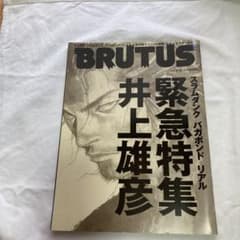 BRUTUS  緊急特集井上雄彦のサムネイル