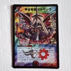 神滅竜騎ガルザーク プロモ デュエルマスターズのサムネイル