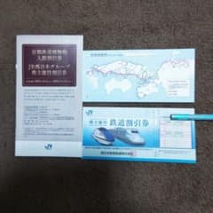 JR西日本 株主優待鉄道割引券　京都鉄道博物館入館割引券を含むのサムネイル