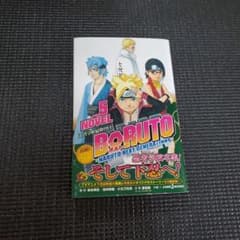 BORUTO-ボルト- NOVEL5のサムネイル