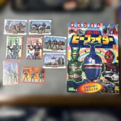 重甲ビーファイター テレビランドえほん＆カードセットのサムネイル