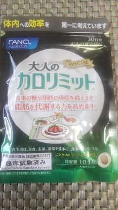 ファンケル 大人のカロリミット30日分 120粒のサムネイル